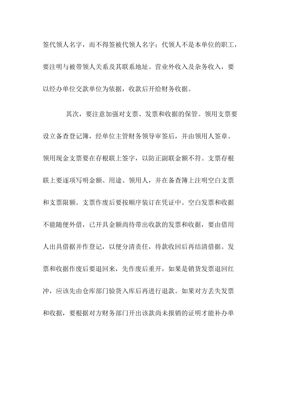 企业会计实务操作程序_第2页