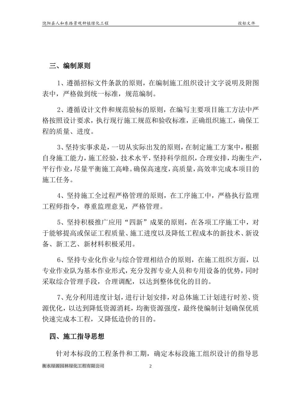 道路绿化景观工程施工组织设计(DOC58页)_第2页