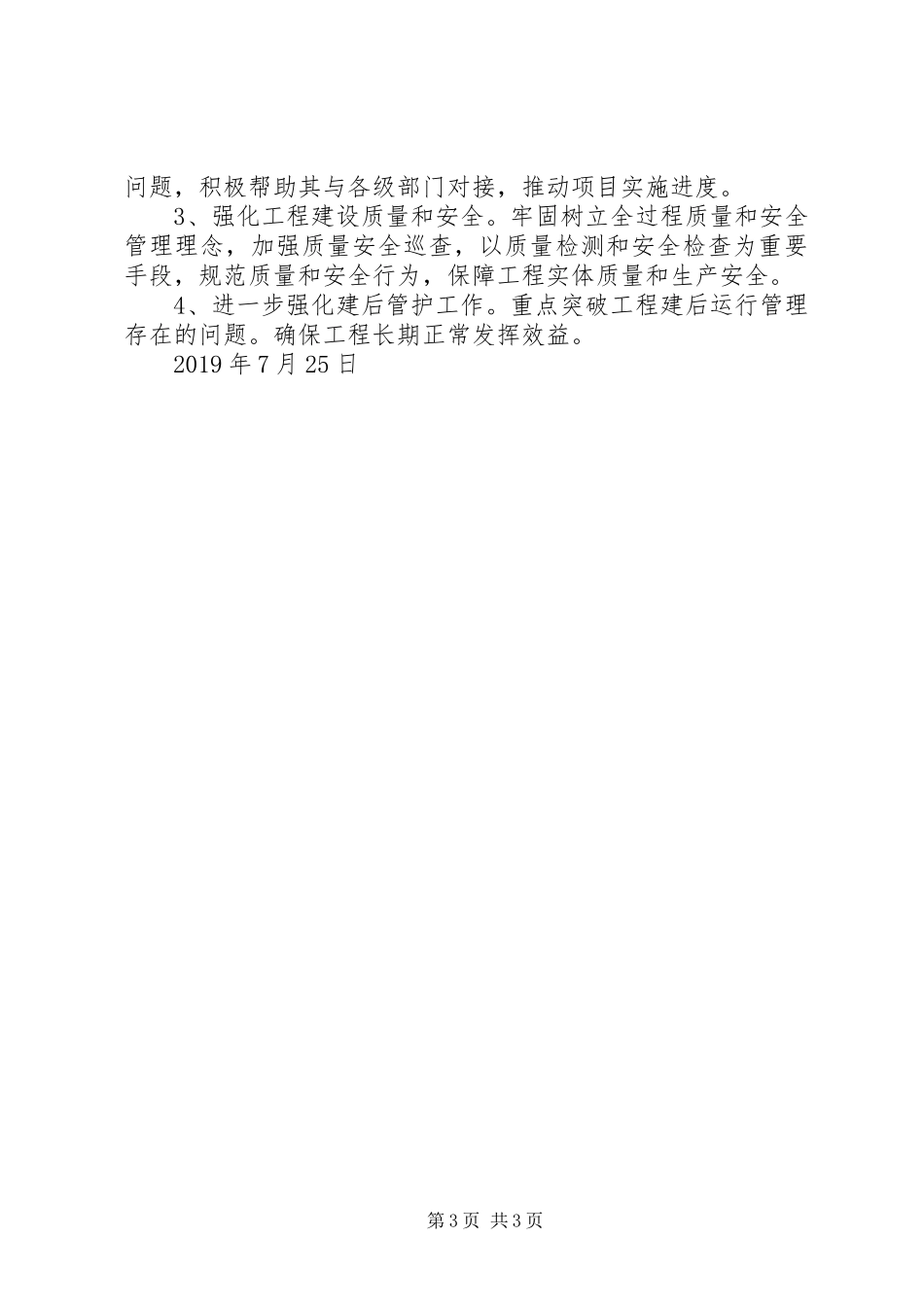 XX年某县农村饮水安全工作情况汇报_第3页