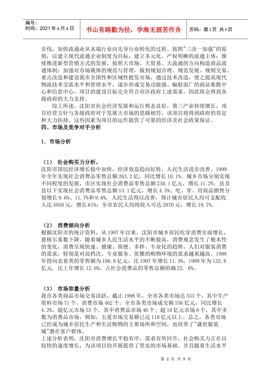 盛世服装城项目经营策划书_第2页