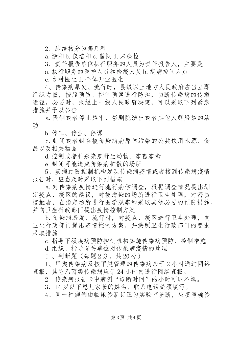 传染病疫情报告网_第3页