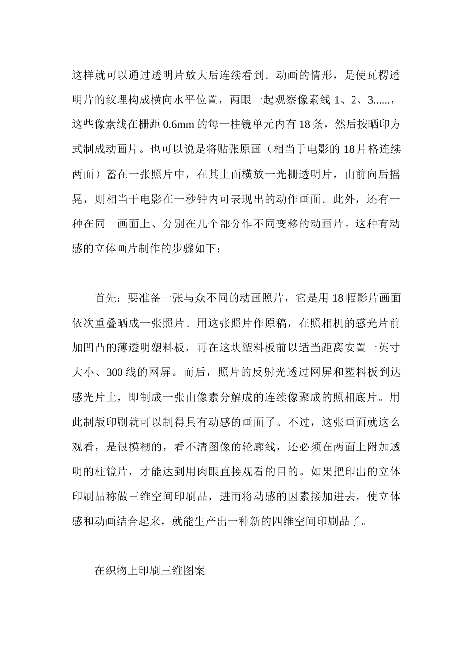 立体印刷发展前景：动画片实例解析_第2页