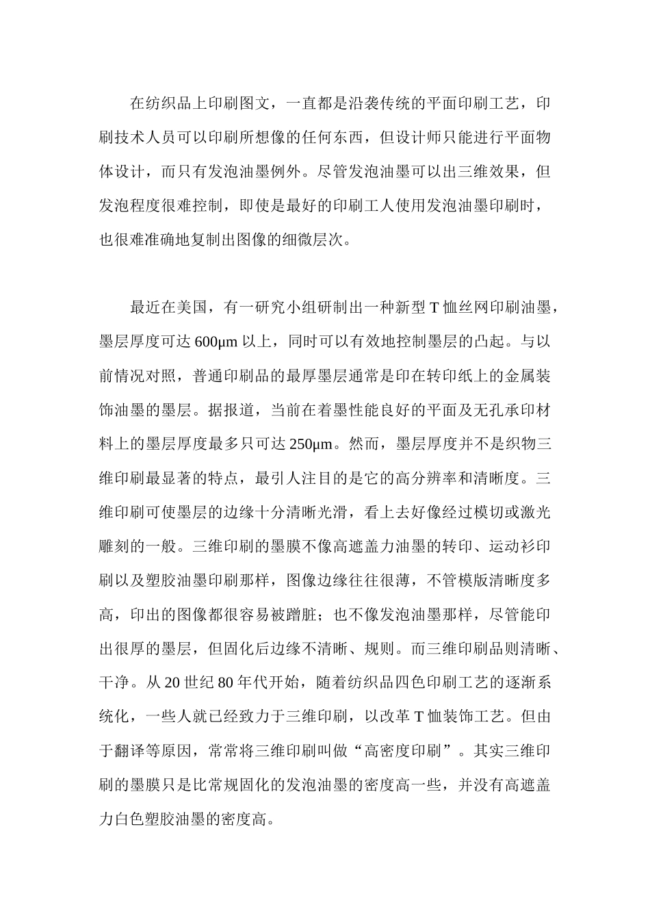 立体印刷发展前景：动画片实例解析_第3页