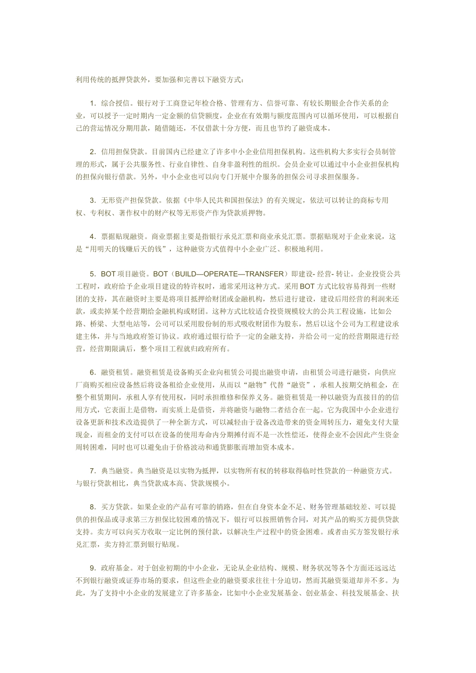 金融危机下中小企业的融资决策_第3页