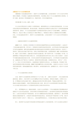 金融危机下中小企业的融资决策