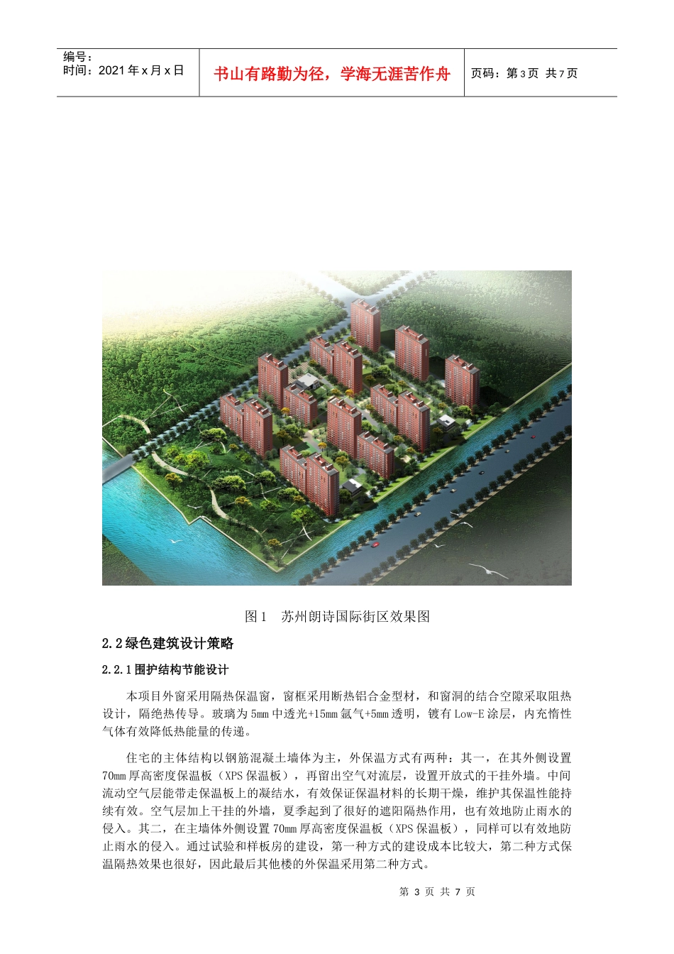 绿色房地产之我见--注重新内涵的“绿色房地产”_李菊_第3页