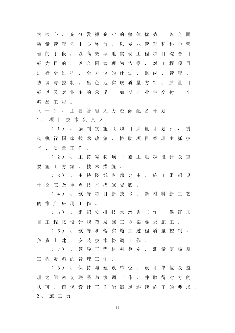 饮水工程施工组织设计(DOC81页)_第3页