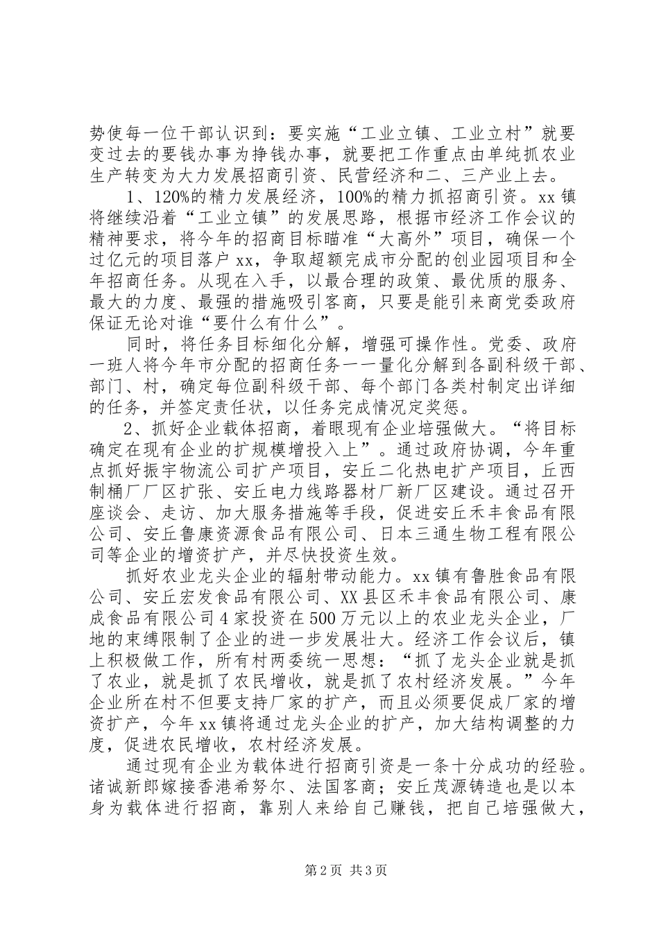 X镇经济工作会议贯彻落实情况汇报_第2页