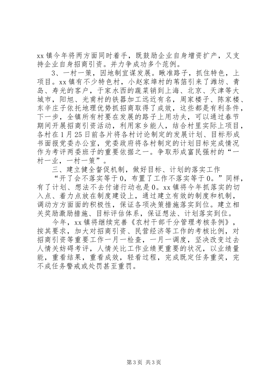 X镇经济工作会议贯彻落实情况汇报_第3页