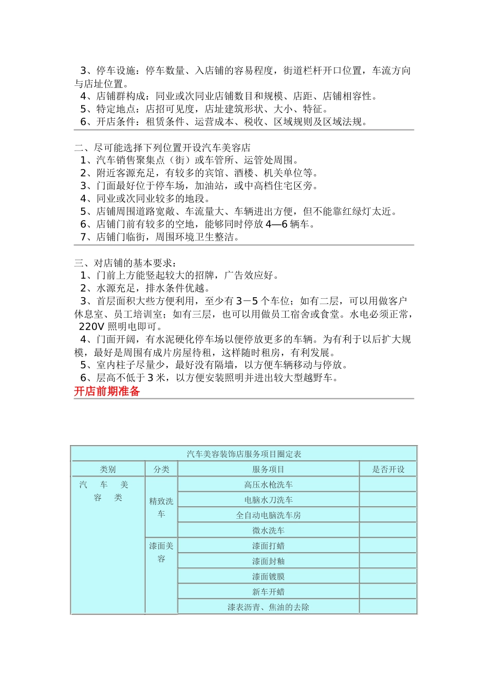 汽车美容装饰店前期投资分析_第3页