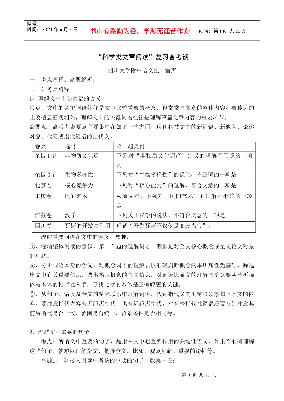 科学类文章阅读复习备考谈-“实用类文体阅读”复习备考谈_第1页