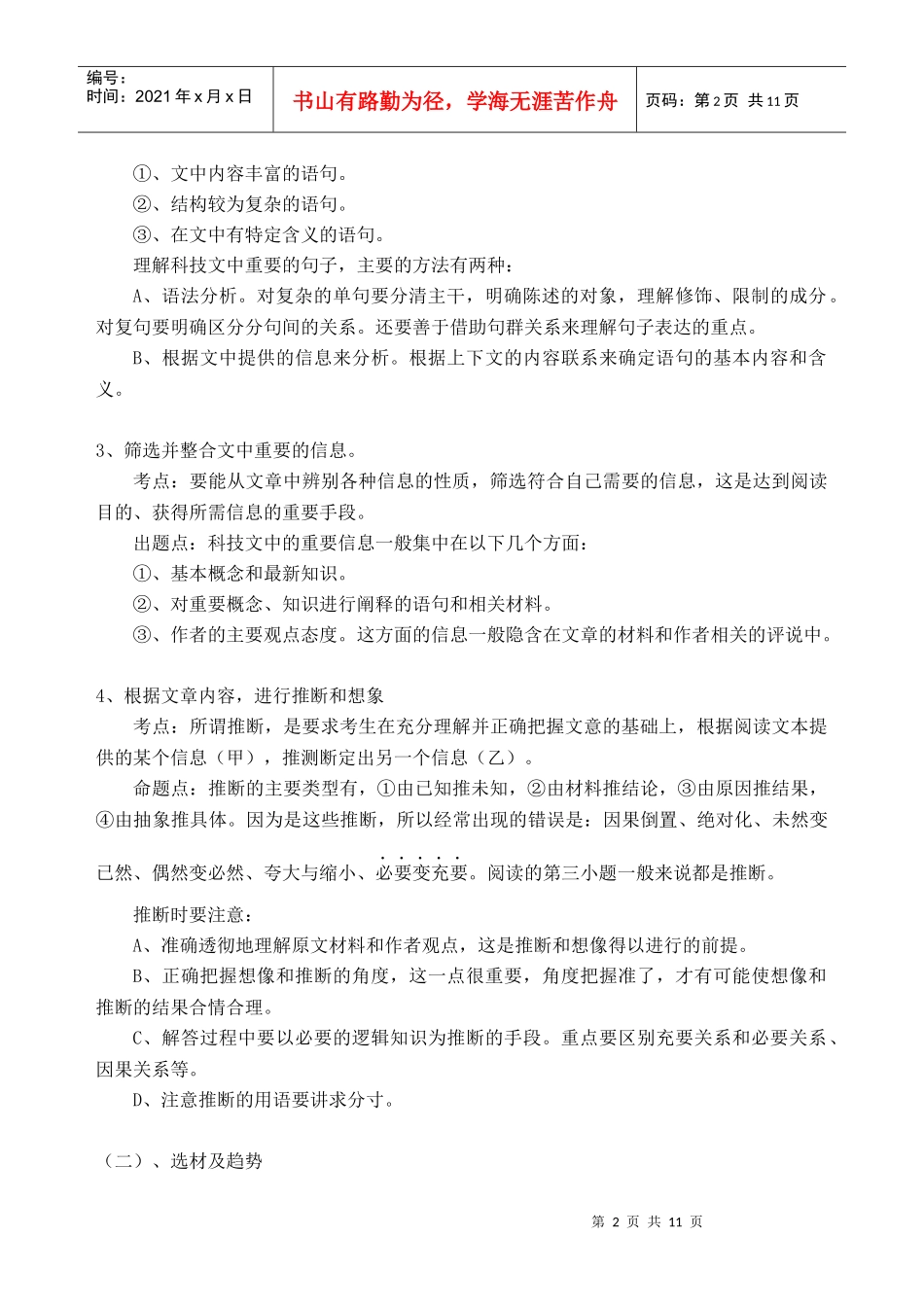 科学类文章阅读复习备考谈-“实用类文体阅读”复习备考谈_第2页