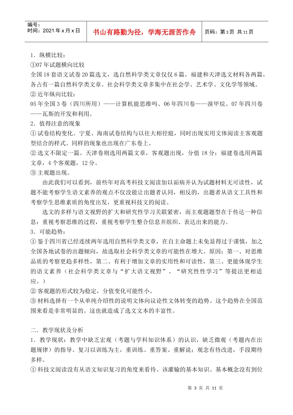 科学类文章阅读复习备考谈-“实用类文体阅读”复习备考谈_第3页