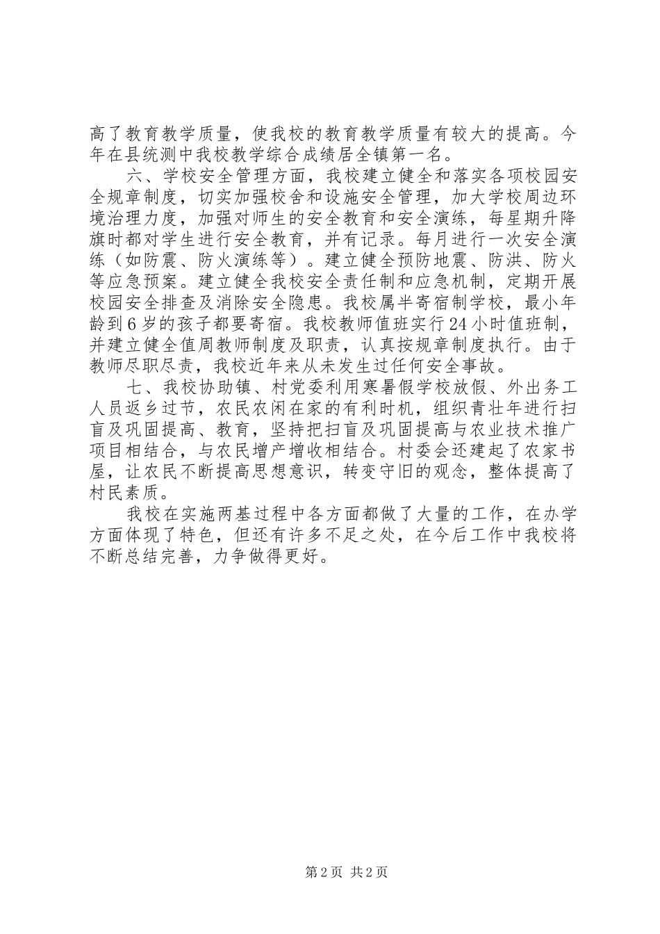 “两基”迎国检汇报材料_第2页