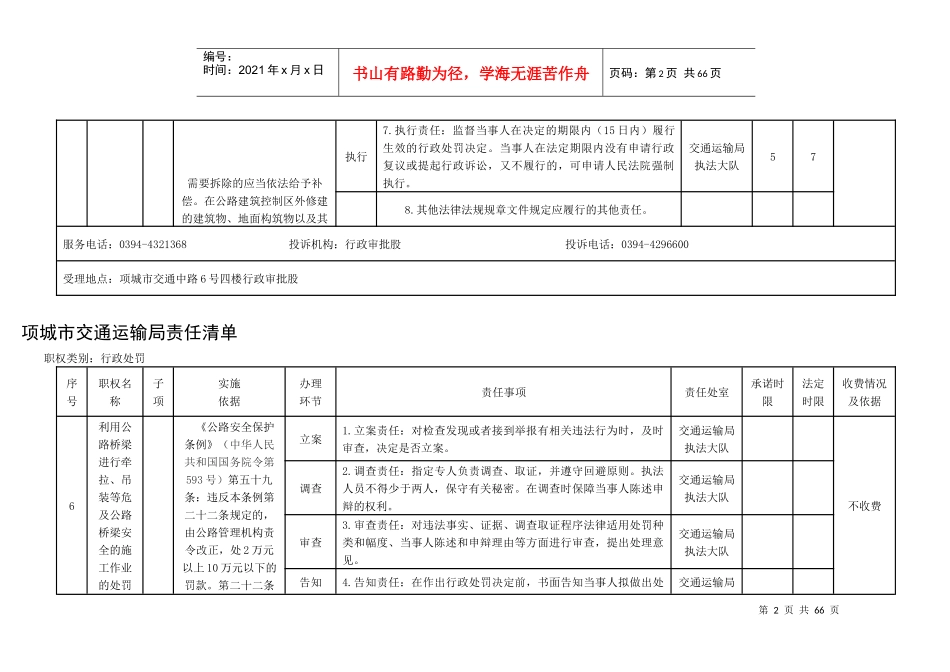 项城市交通运输局责任清单(2)_第2页
