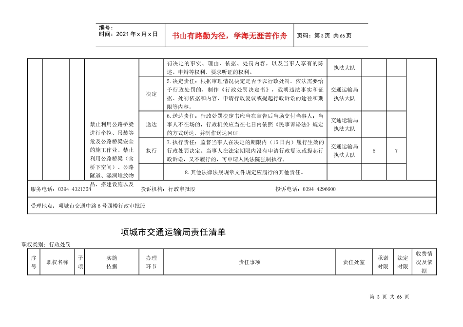 项城市交通运输局责任清单(2)_第3页