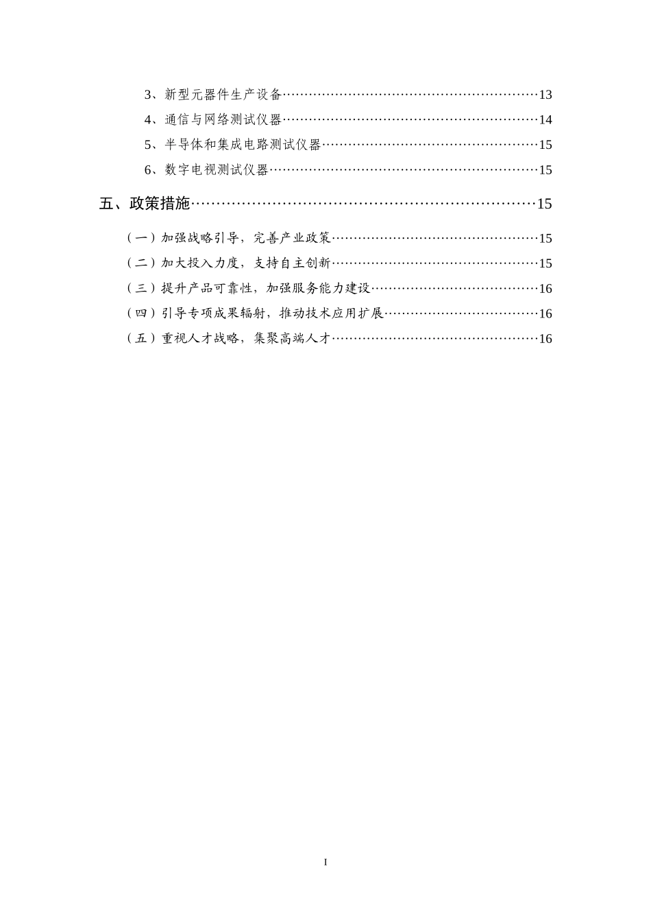 电子信息制造业“十二五”发展规划子规划2：电子专用设备仪器“十二五_第3页