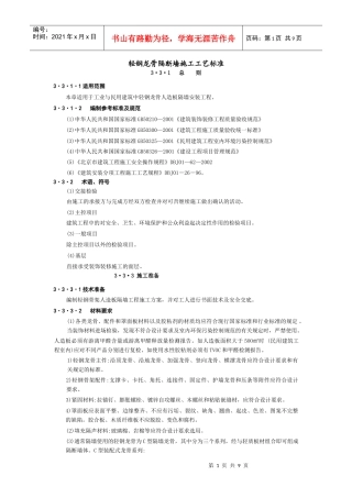轻钢龙骨隔断墙施工工艺标准