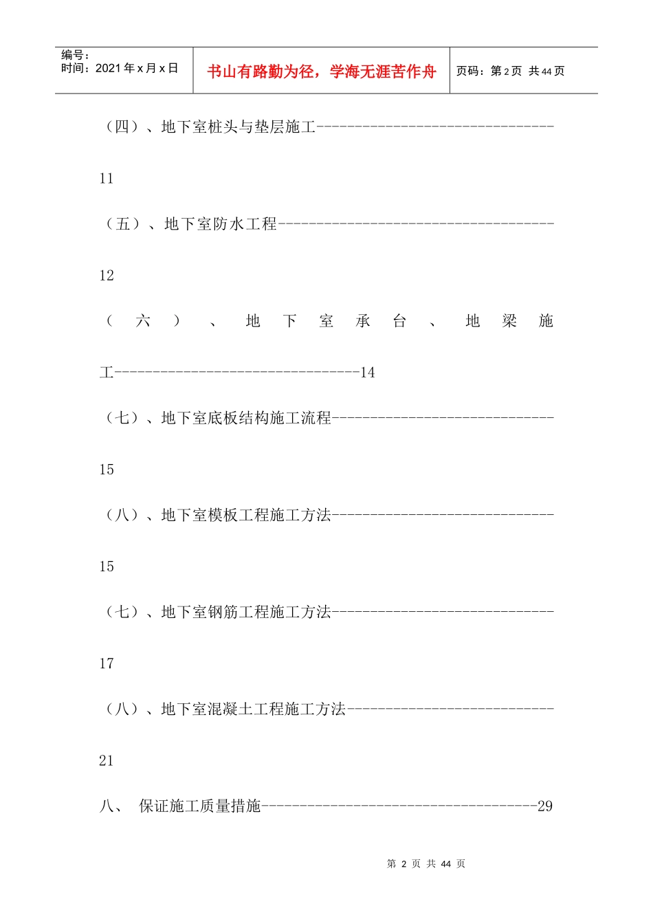 经济适用房人防地下室工程施工组织设计方案_第2页