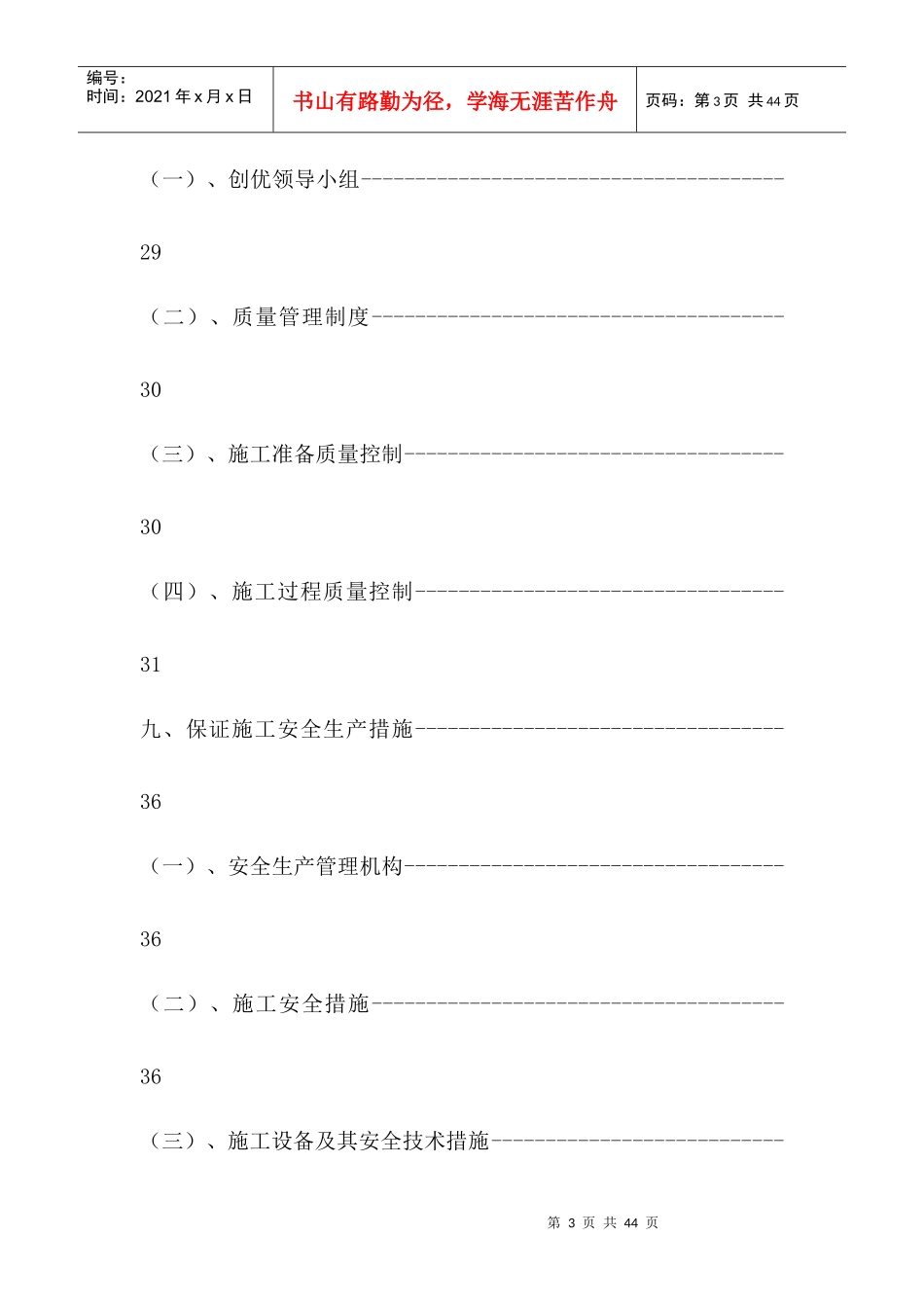经济适用房人防地下室工程施工组织设计方案_第3页