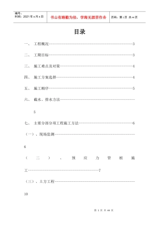 经济适用房人防地下室工程施工组织设计方案