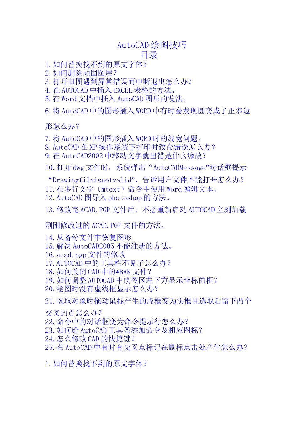 金达预算软件制图技巧总结前辈们总结的经验_第1页