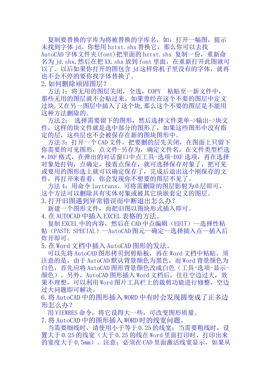 金达预算软件制图技巧总结前辈们总结的经验_第2页