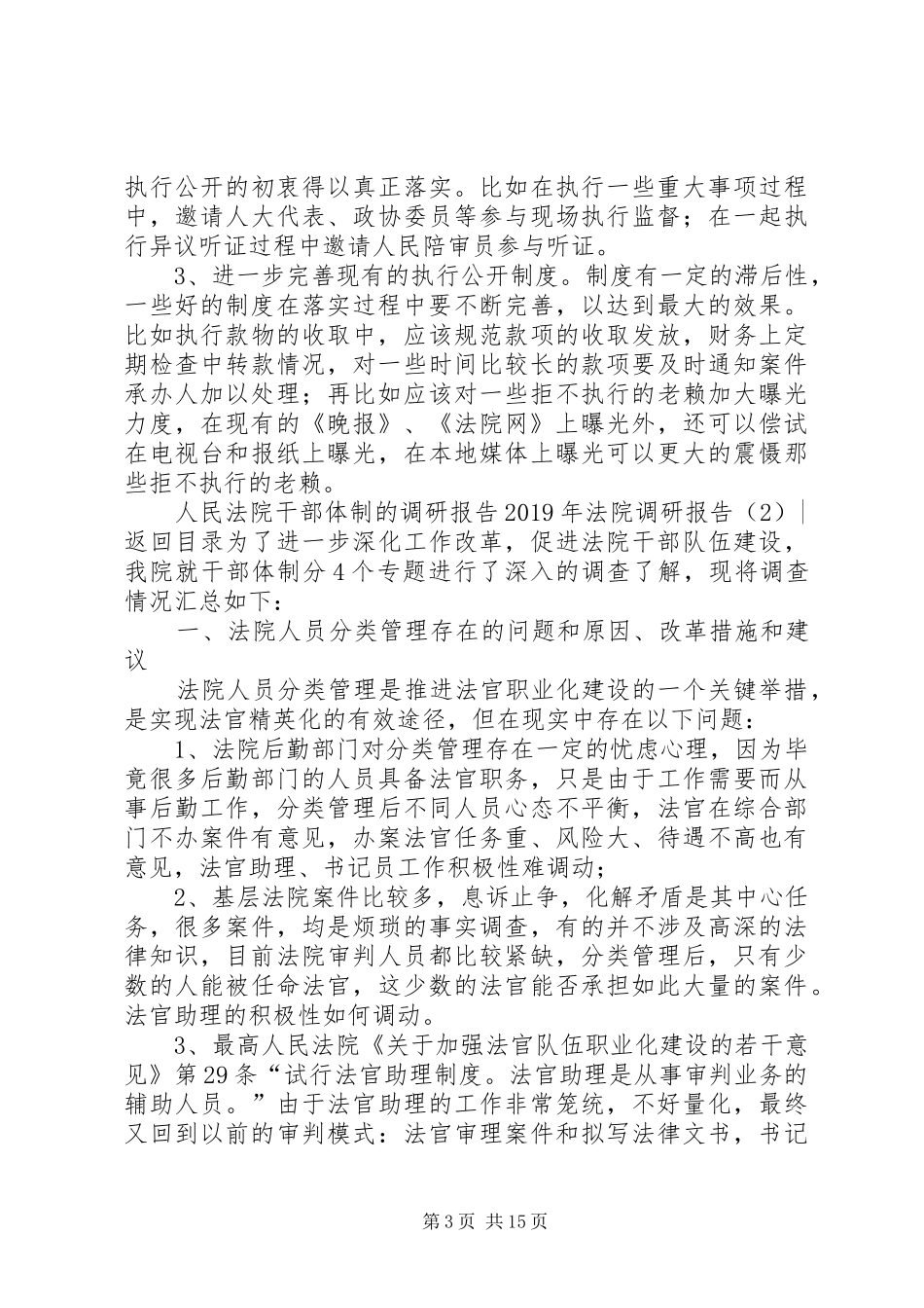 XX年法院调研报告4篇_第3页
