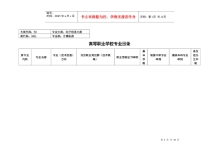 电子信息类高等职业学校专业目录(征求意见稿)