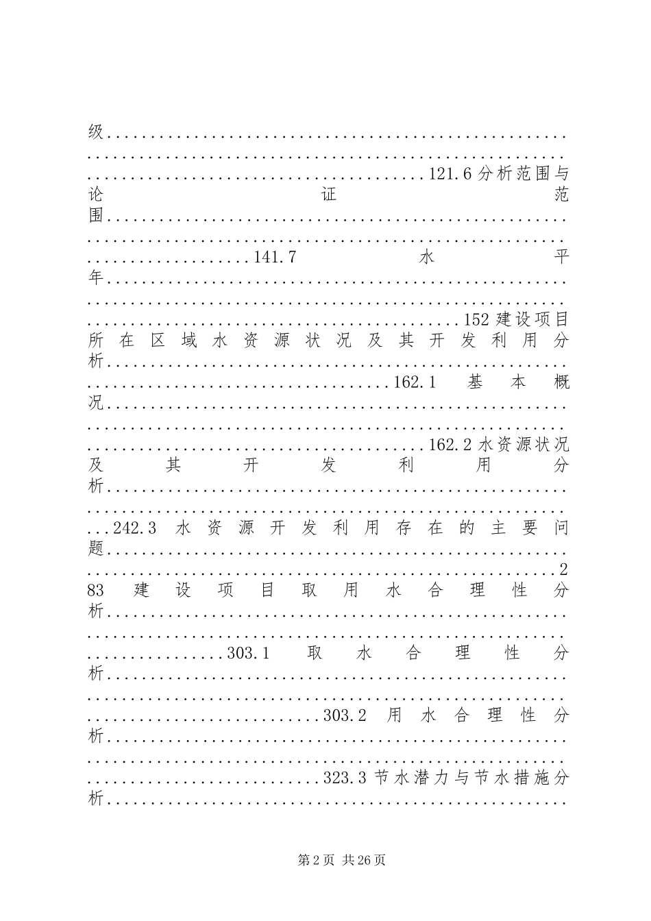 XX市XX县区新田镇供水工程水资源论证报告_第2页