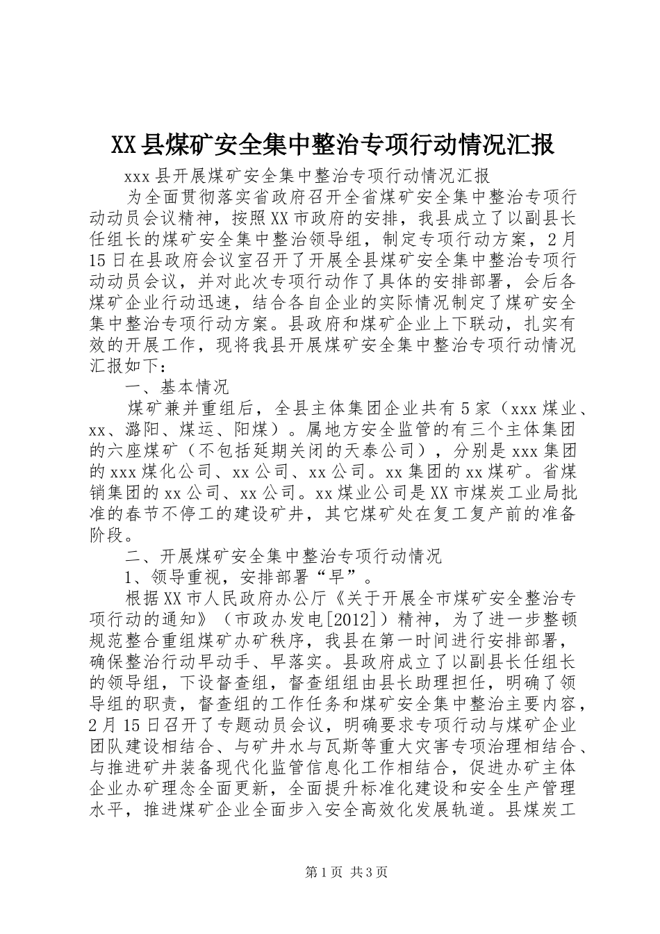XX县煤矿安全集中整治专项行动情况汇报_第1页