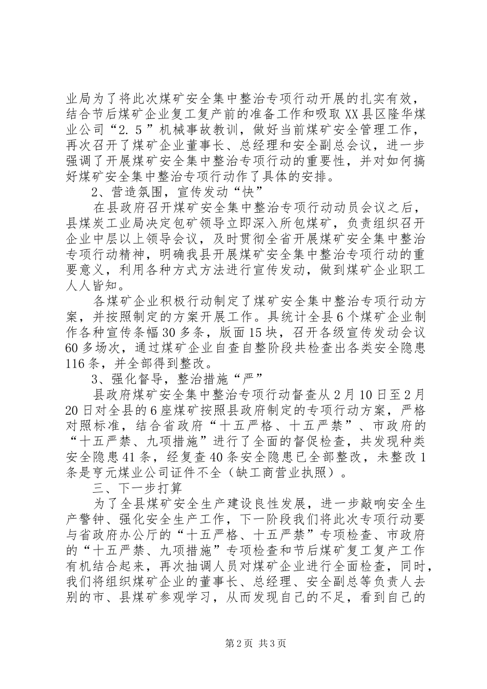 XX县煤矿安全集中整治专项行动情况汇报_第2页
