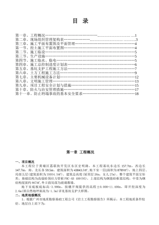 基坑支护施工及土方开挖施工专项方案