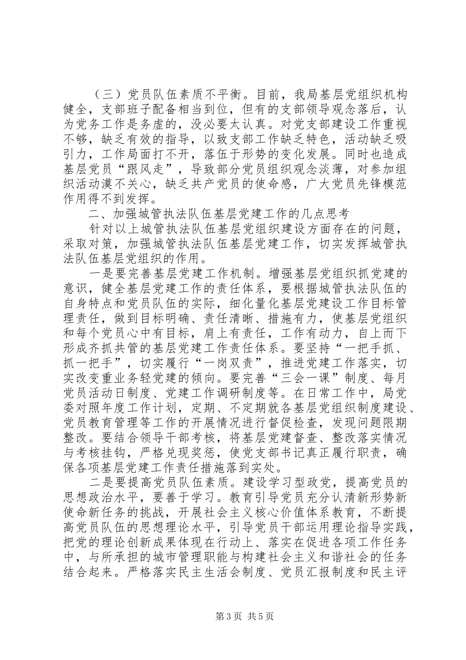 城市管理执法调研报告_第3页