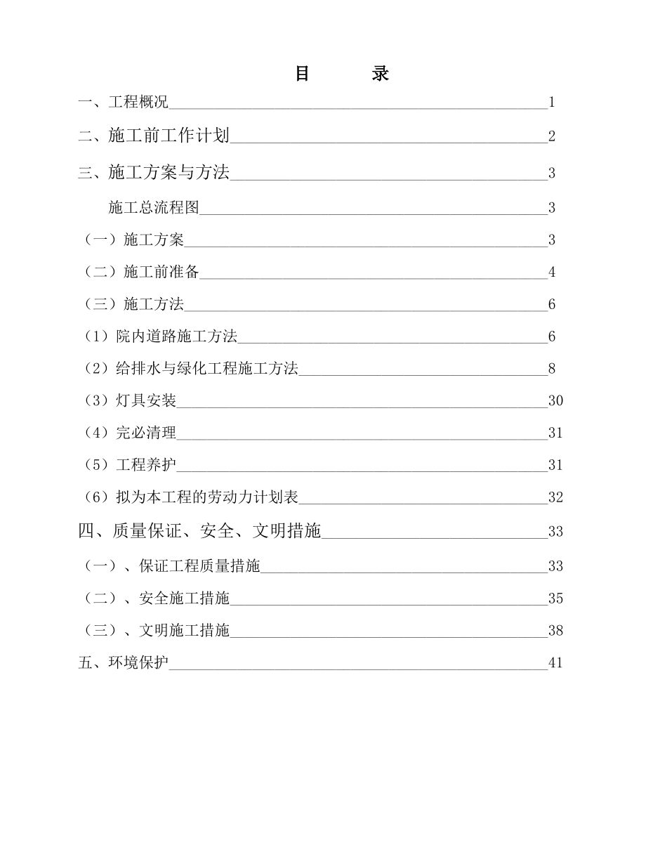 秦皇岛园林绿化技术标部分_第1页