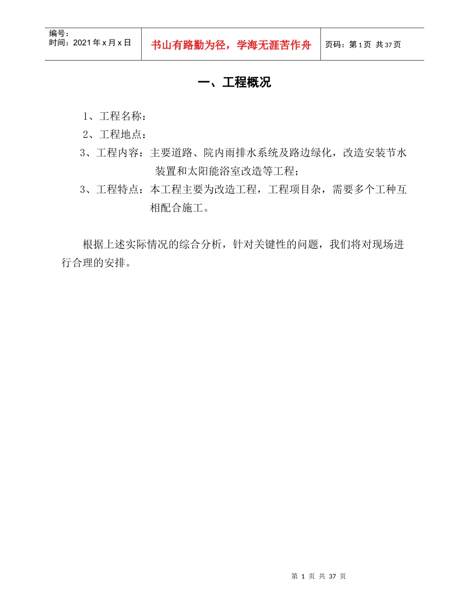 秦皇岛园林绿化技术标部分_第2页