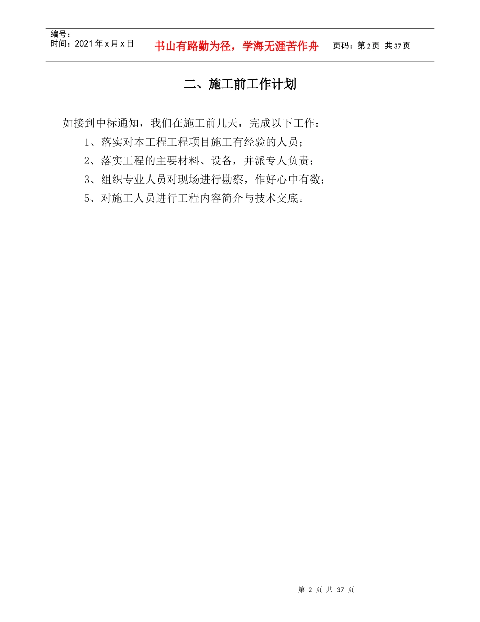 秦皇岛园林绿化技术标部分_第3页