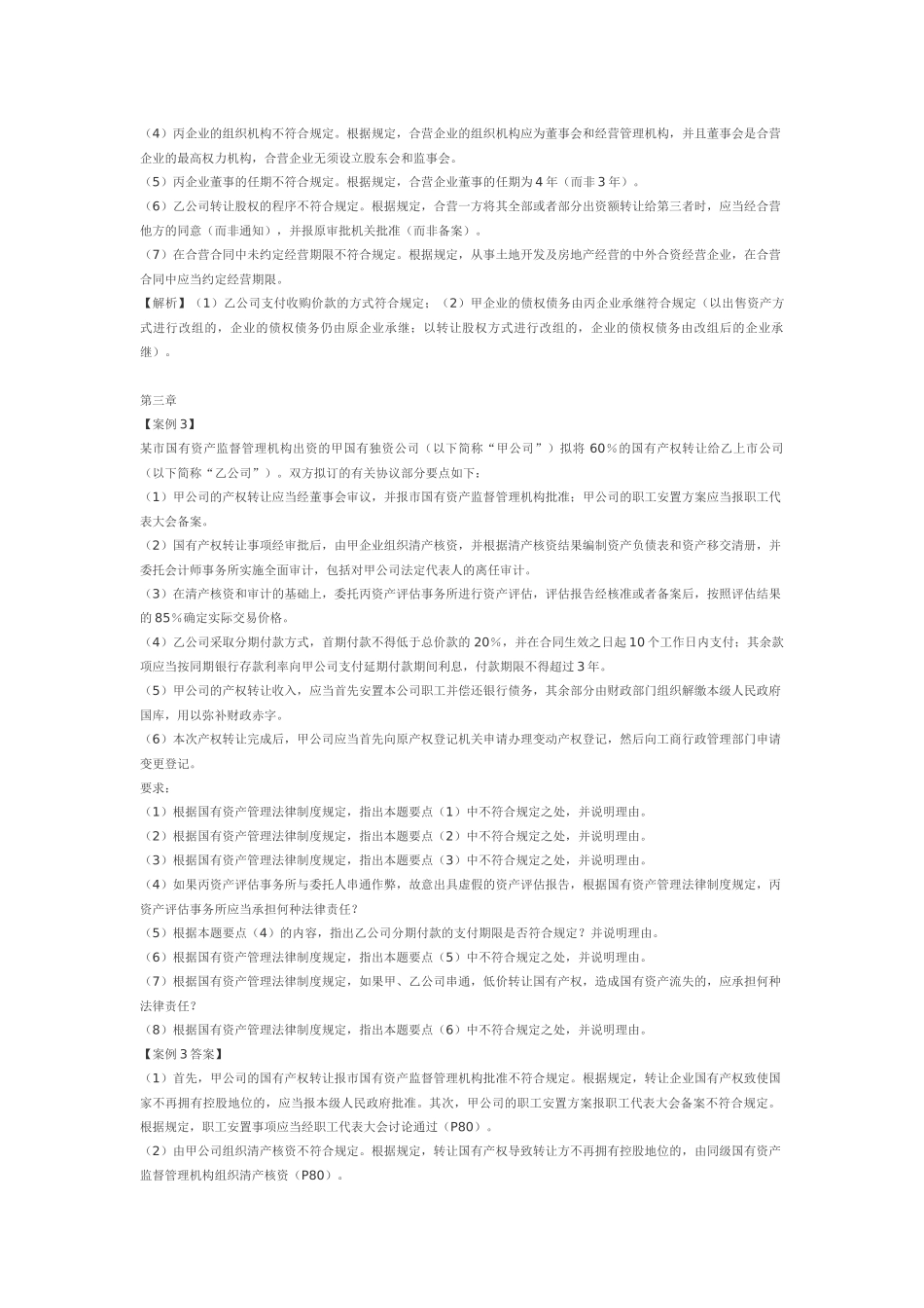 经济法案例分析_第3页