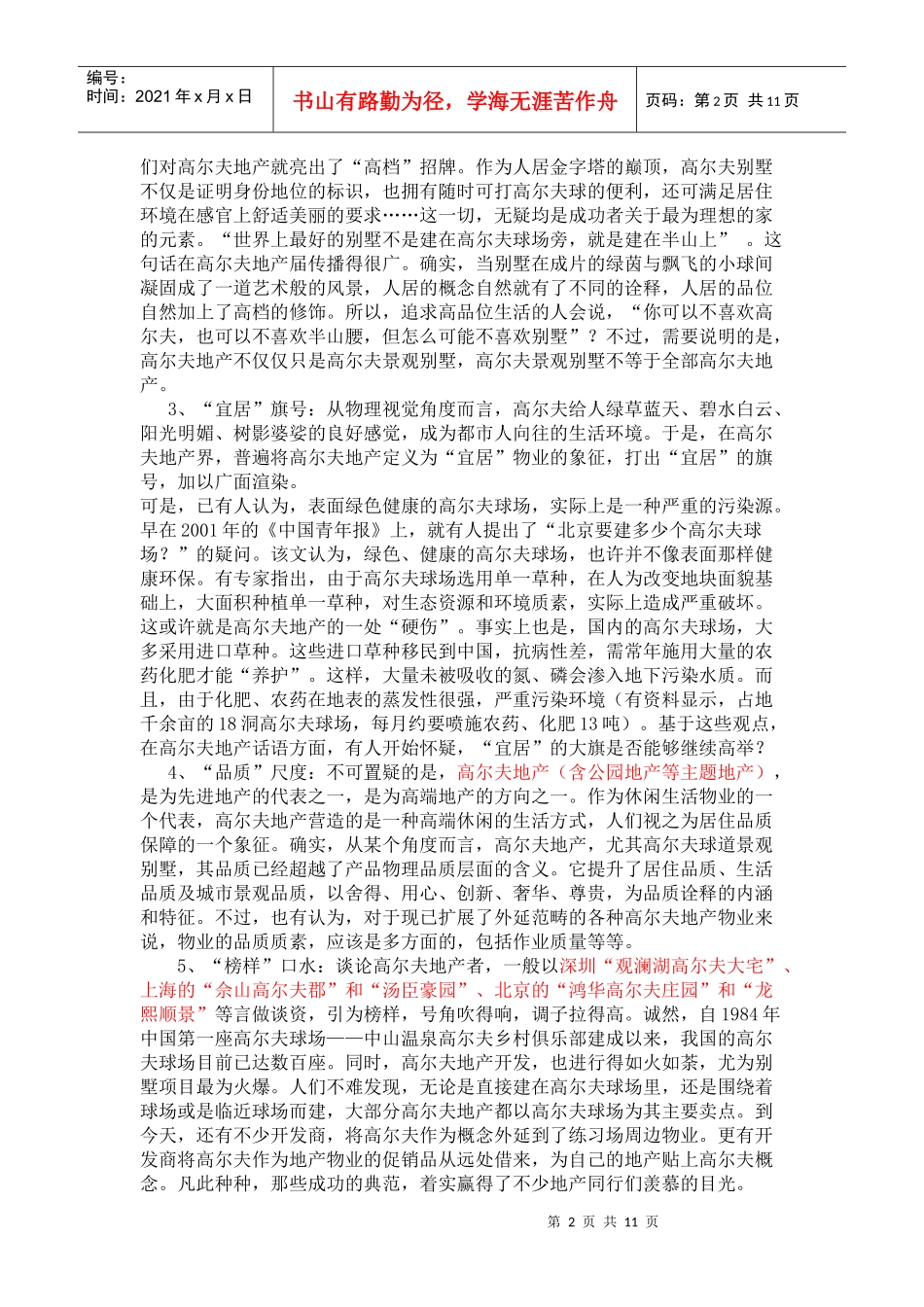 高尔夫地产剖析与思考(doc 22页)_第2页