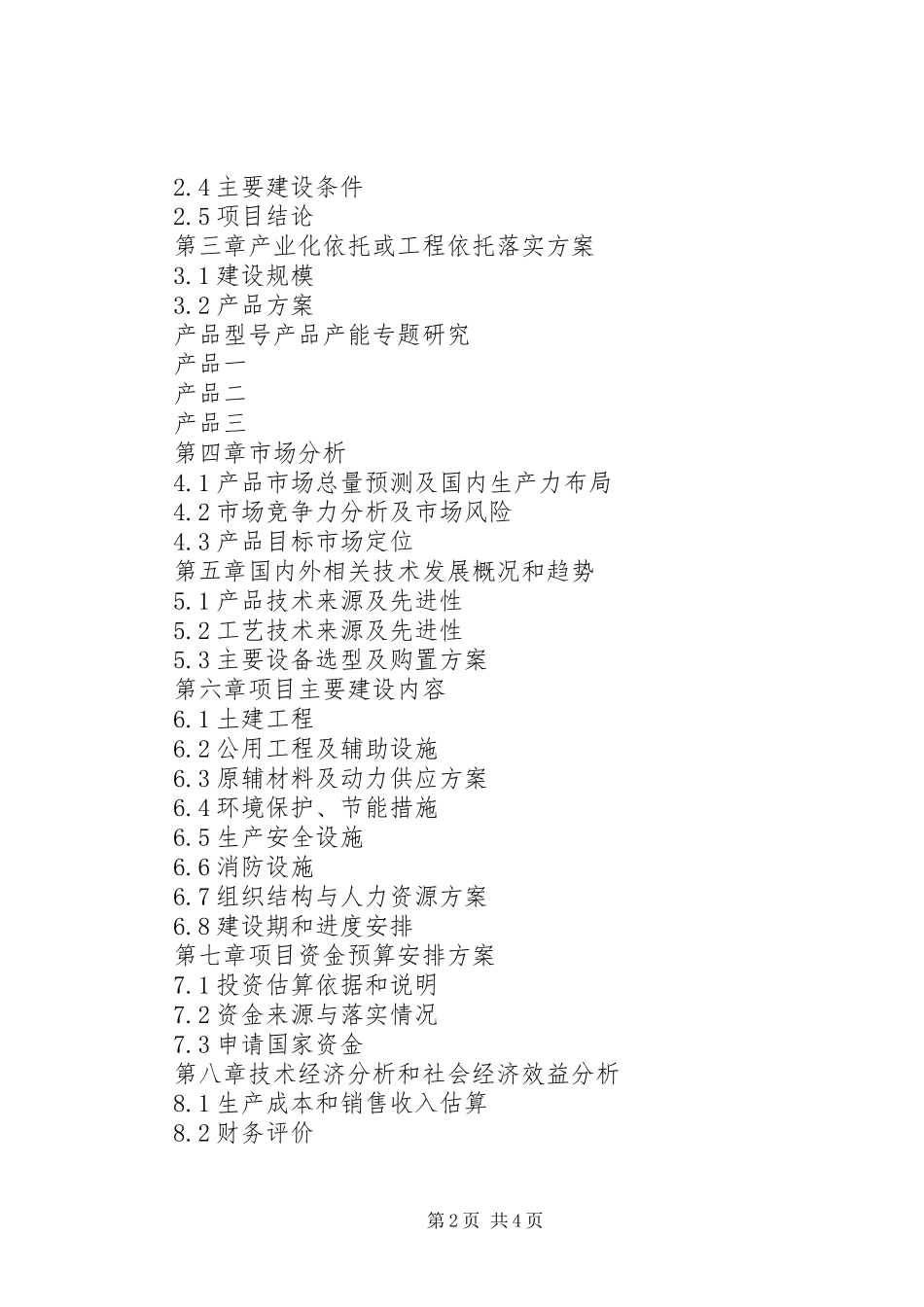 XX年项目申请报告_第2页