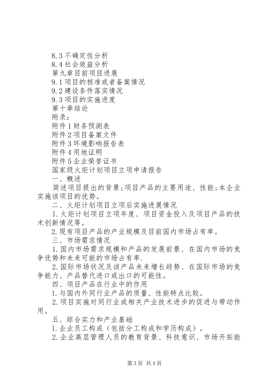 XX年项目申请报告_第3页