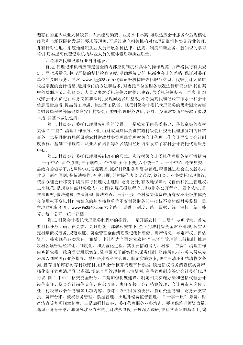 浅析会计代理记账业的问题及其对策_第3页