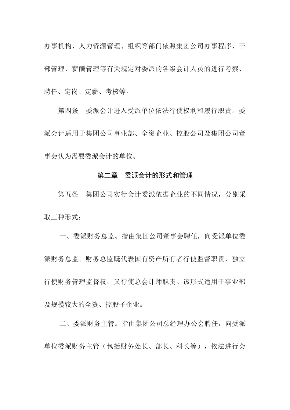 会计委派制度参考_第2页