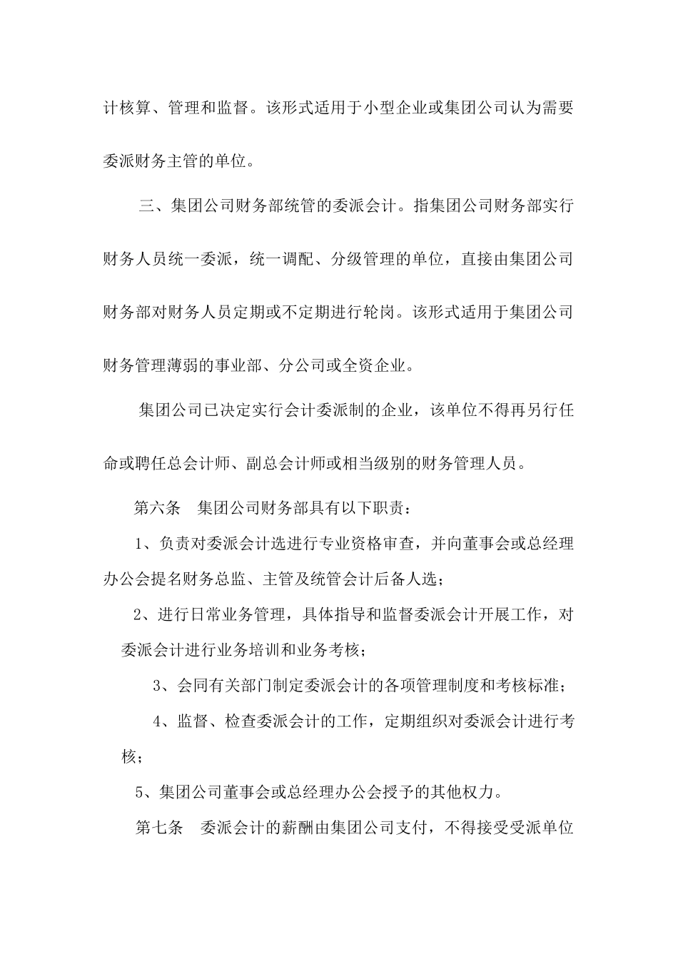 会计委派制度参考_第3页