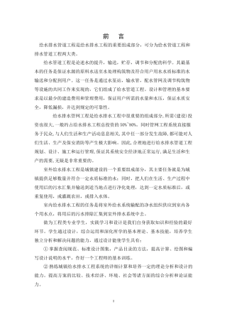 给水排水管道系统课程设计16