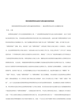 论消费者协会和人民调解的区别研究与分析