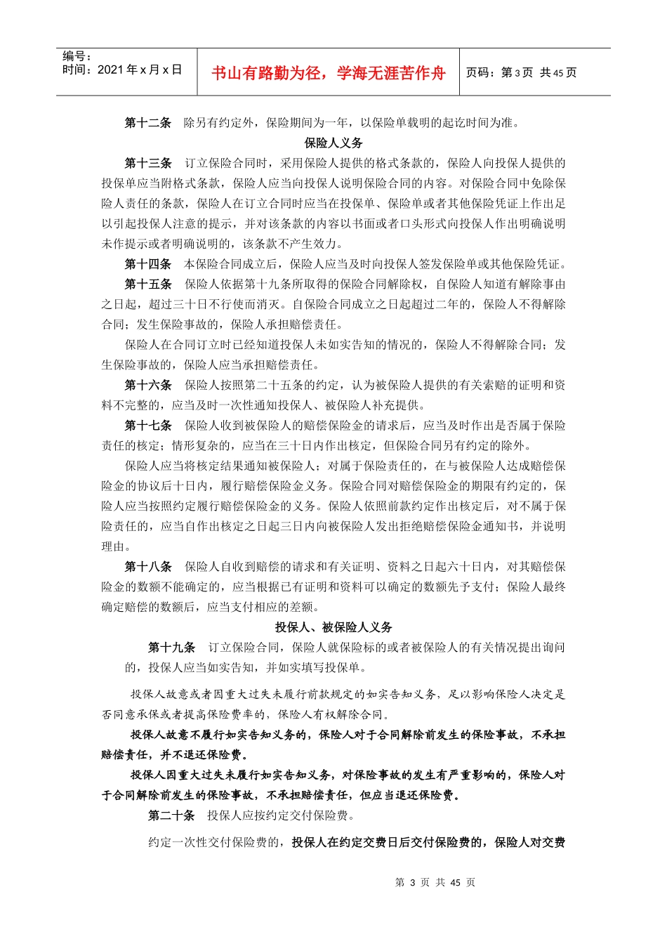 财产一切险保险方案具体条款措辞及说明_第3页