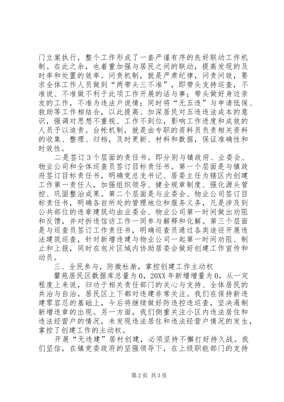 “无违建创建先进居村”工作汇报_第2页