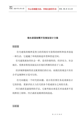 绿水家园别墅开发规划设计方案