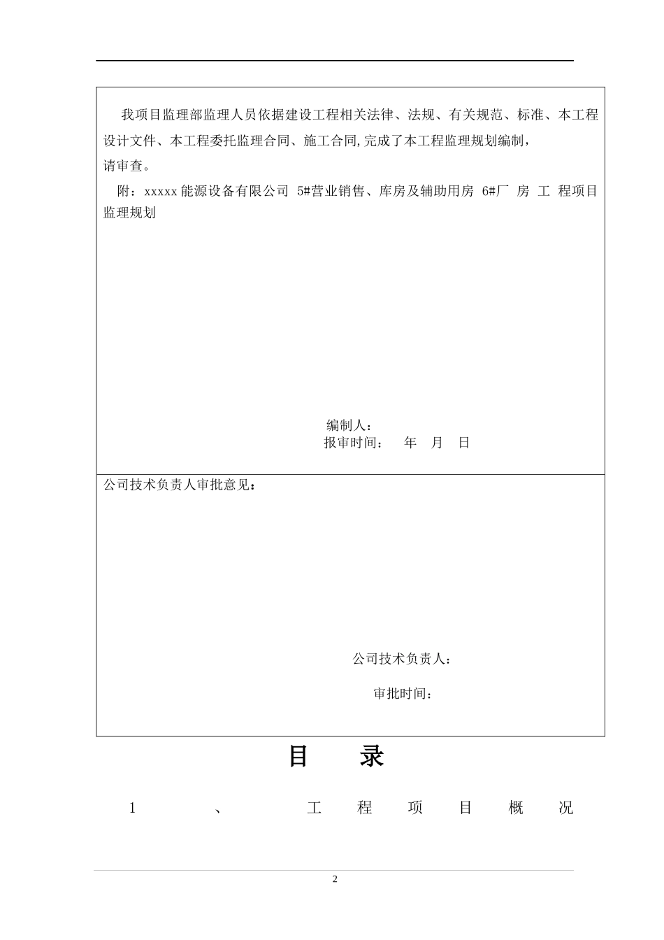 钢结构工程监理规划_第2页